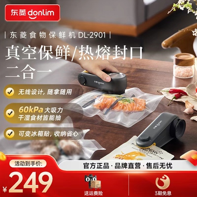 东菱食品真空保鲜机零食封口机