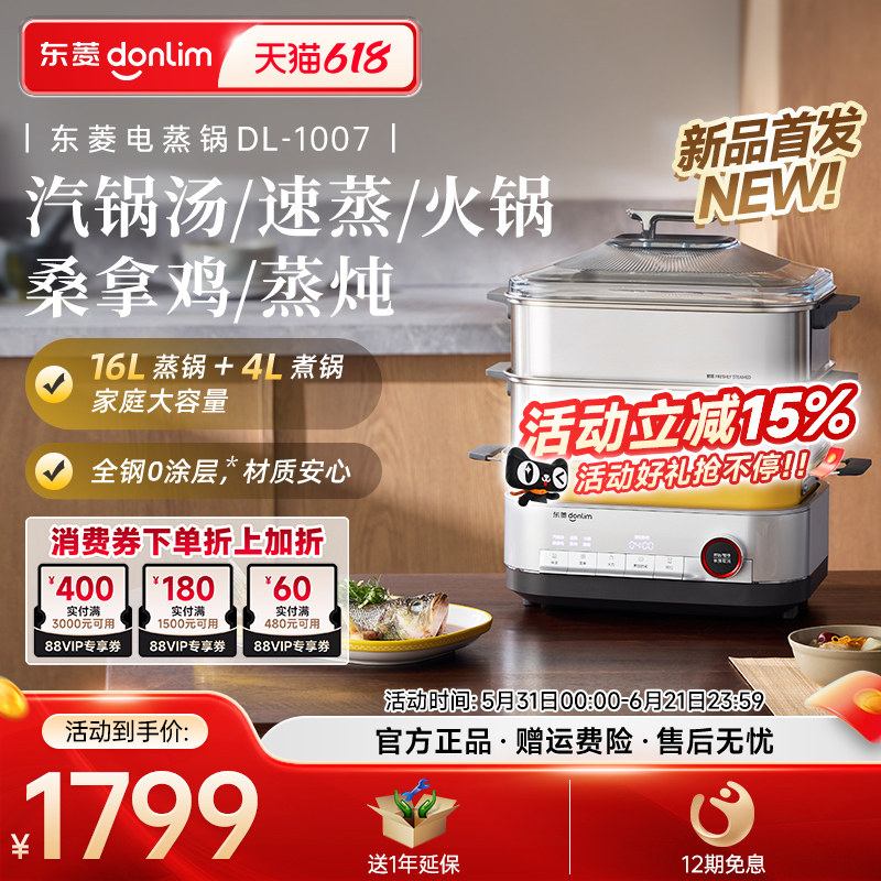 【新品】东菱电蒸锅不锈钢大容量蒸笼家用多功能蒸煮炖一体早餐机