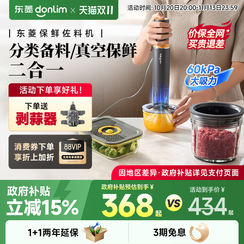 东菱保鲜佐料机绞肉机家用多功能搅拌电动小型碎菜碎肉真空料理机