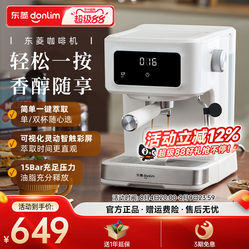 Donlim/东菱意式压力咖啡机小型家用全半自动萃取蒸汽打奶泡一体