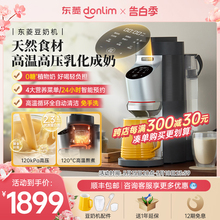【新品】东菱豆奶机破壁机免手洗家用多功能豆浆机榨汁料理全自动