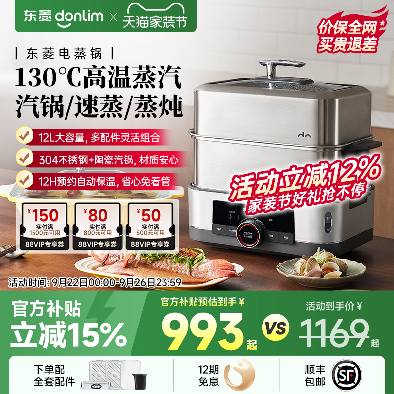 【新品】东菱电蒸锅蒸汽锅炖锅家用多功能蒸炖一体蒸箱多层不锈钢