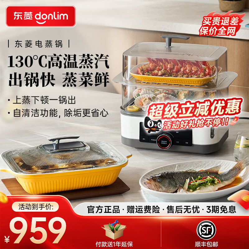 【新品】东菱电蒸锅家用多功能蒸炖一体蒸汽锅炖锅多层大容量定时