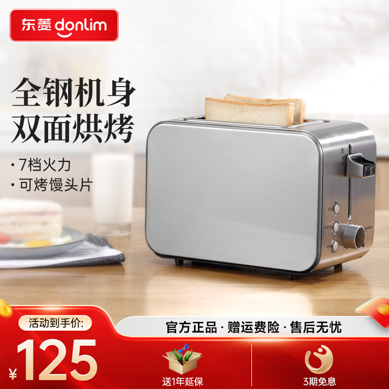 东菱 DL-8117早餐机吐司机烤面包机烤吐司家用小型多功能多士炉