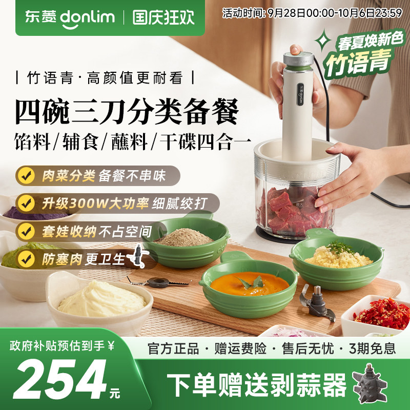 东菱佐料机家用四碗绞肉碎菜研磨图片