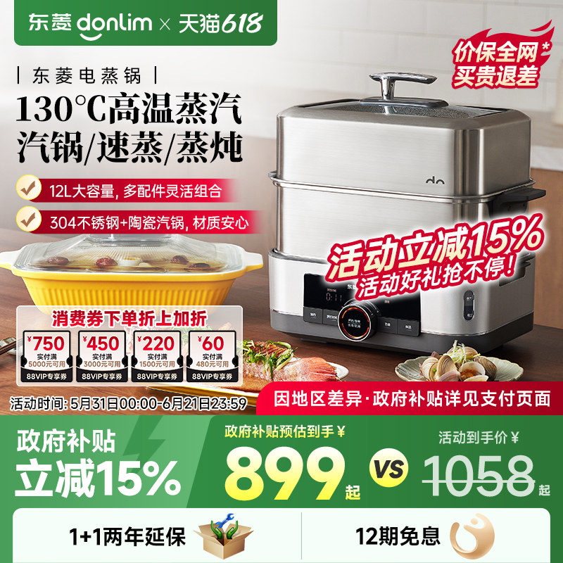【新品】东菱电蒸锅蒸汽锅炖锅家用多功能蒸炖一体蒸箱多层不锈钢