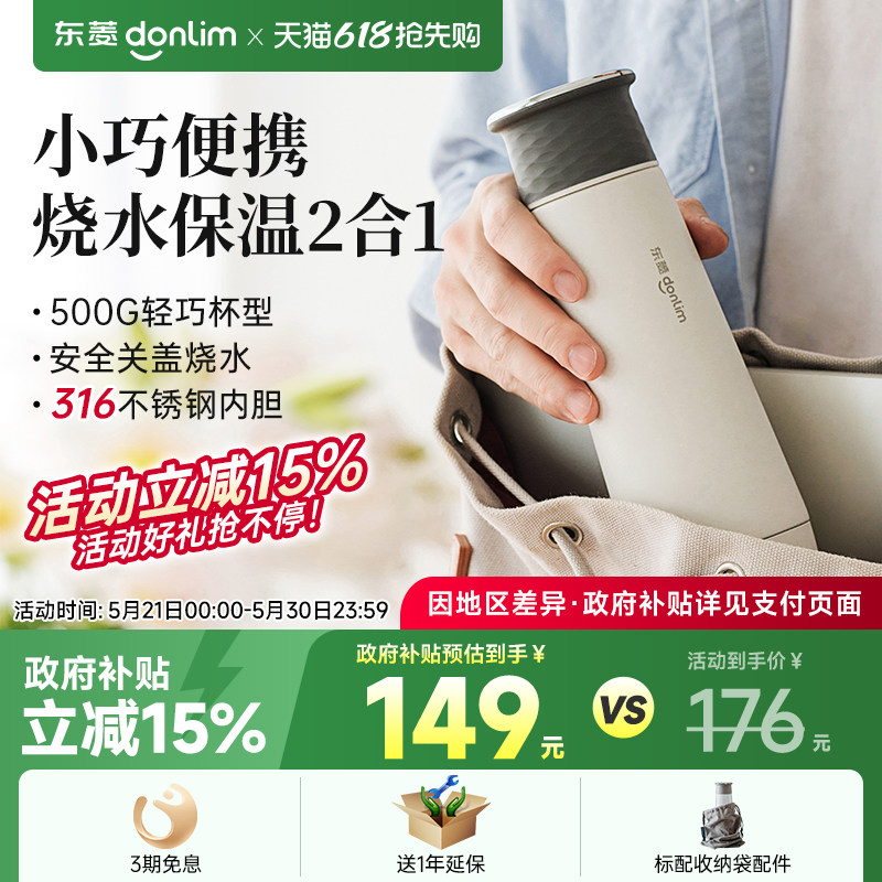 东菱烧水杯便携式电煮杯烧水壶旅行保温杯加热电热三档恒温可调节