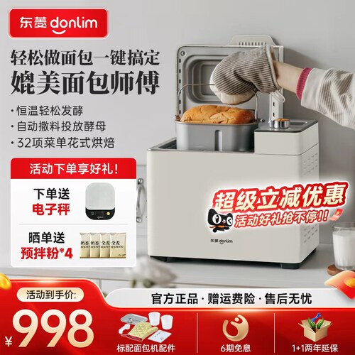 东菱多功能面包机自动撒料