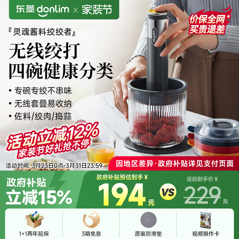 东菱佐料机绞肉机家用电动小型碎菜搅拌蒜泥全自动料理辅食多功能