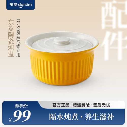 东菱蒸汽锅煲汤炖盅配件