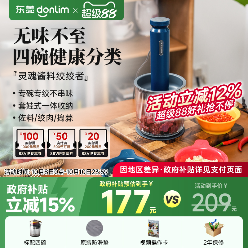 【新品】东菱绞肉机有线佐料机家用电动小型碎菜搅拌蒜泥自动辅食