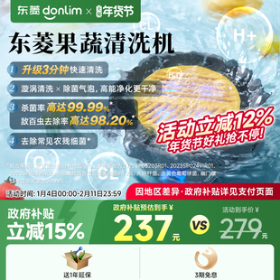 【新品】东菱升级转转果蔬净化器食材清洗机除菌除农残自动洗菜机