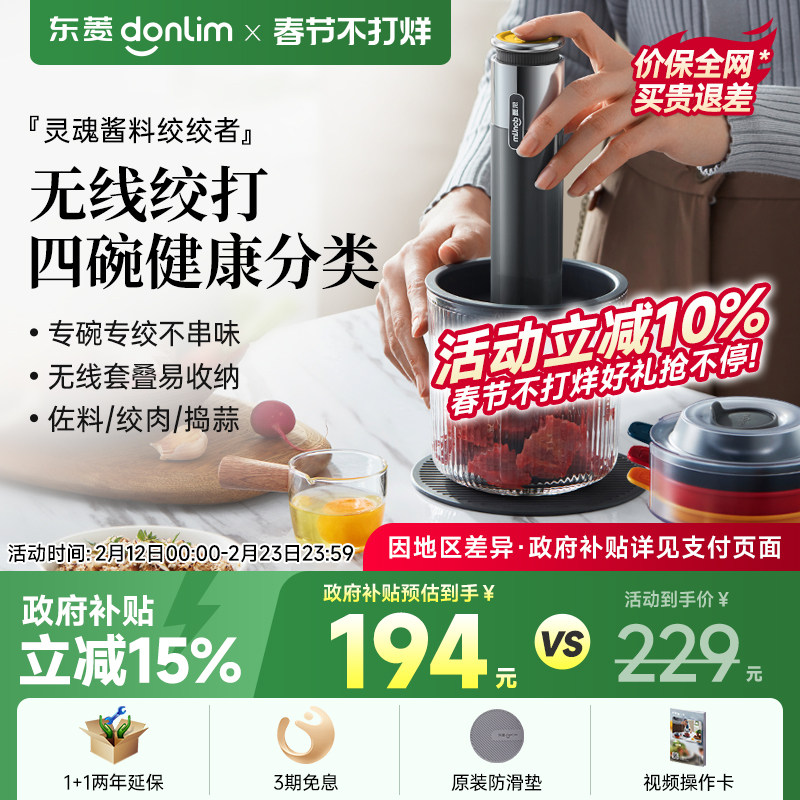 东菱佐料机绞肉机家用电动小型碎菜搅拌蒜泥全自动料理辅食多功能