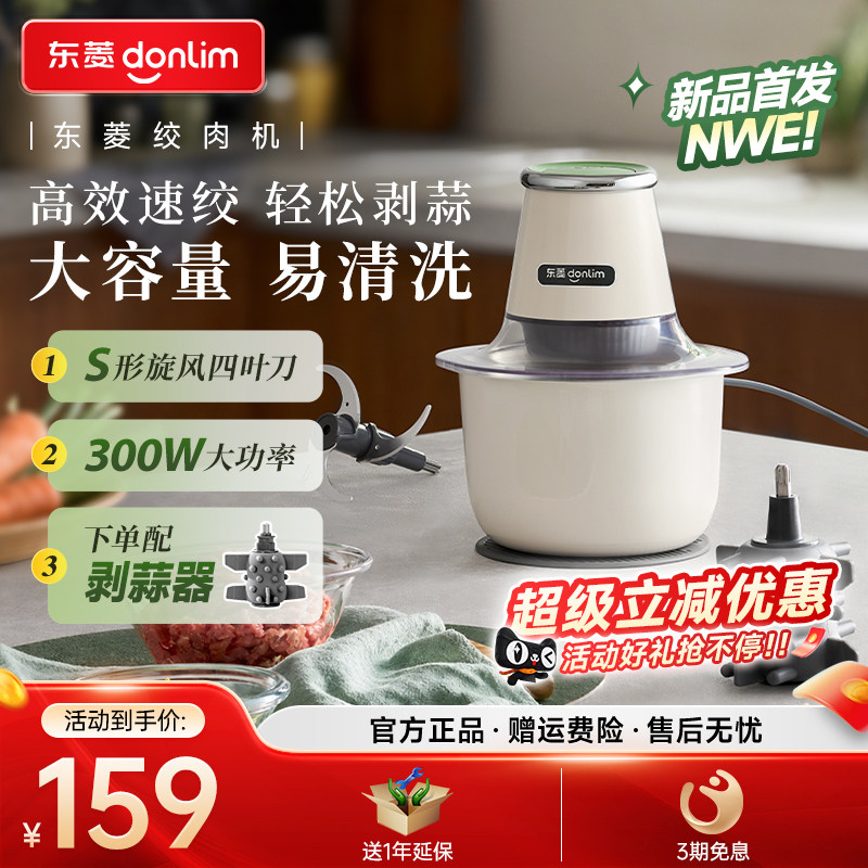 东菱多功能不锈钢绞肉机大容量剥蒜家用佐料机辅食机新款DL-3752