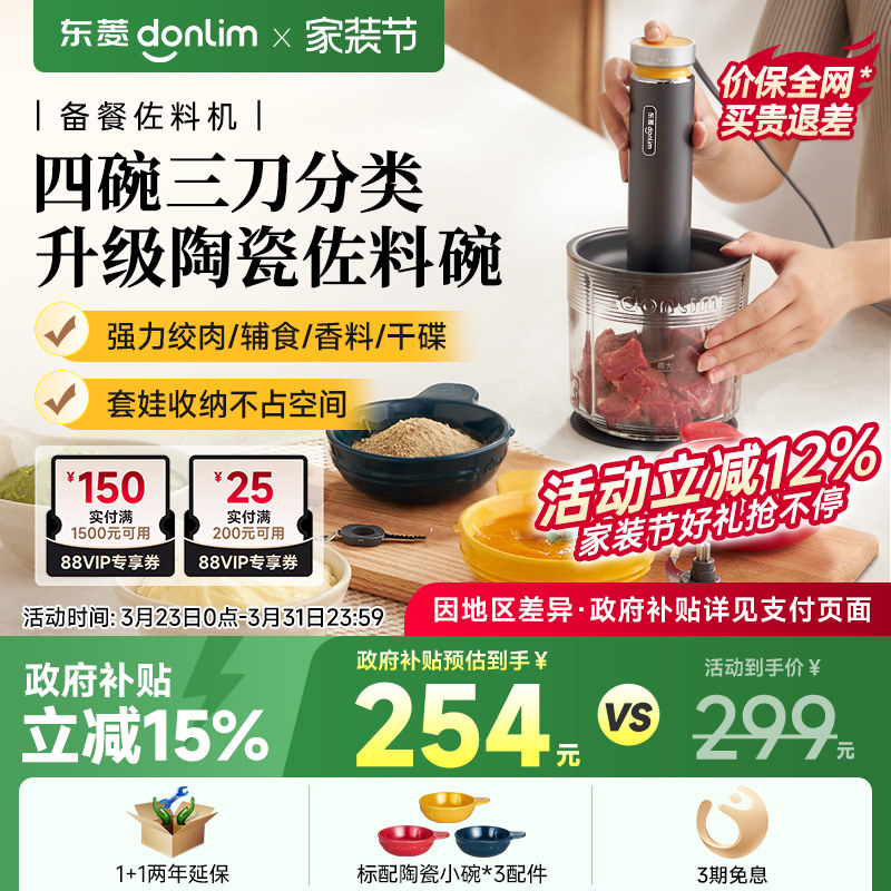 东菱佐料机绞肉机家用全自动多功能搅拌机备餐料理机辅食碎菜绞馅