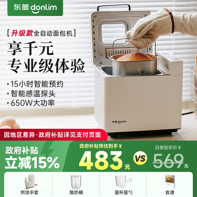 【新品】东菱面包机家用自动撒料蛋糕机和面多功能早餐机DL-4705