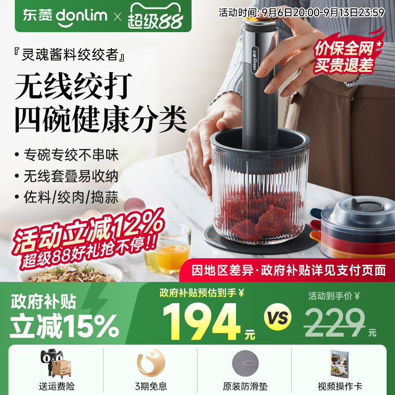 东菱佐料机绞肉机家用电动小型碎菜搅拌蒜泥全自动料理辅食多功能