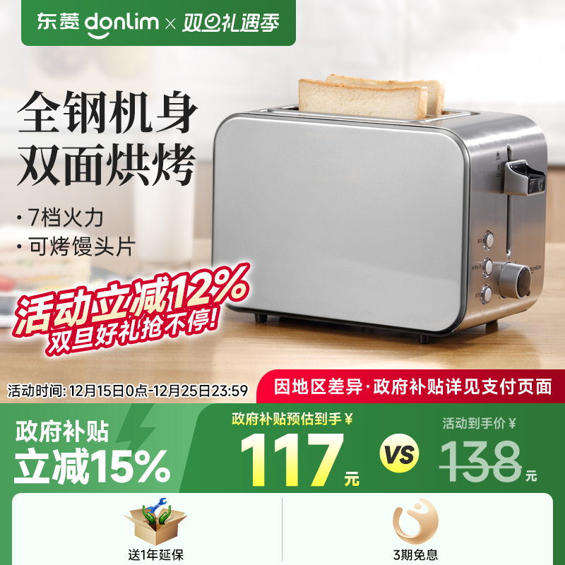 东菱 DL-8117早餐机吐司机烤面包机烤吐司家用小型多功能多士炉