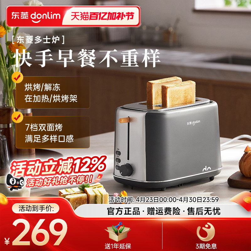 新品东菱Donlim 早餐机吐司机烤面包机多功能家用多仕炉DL-1405