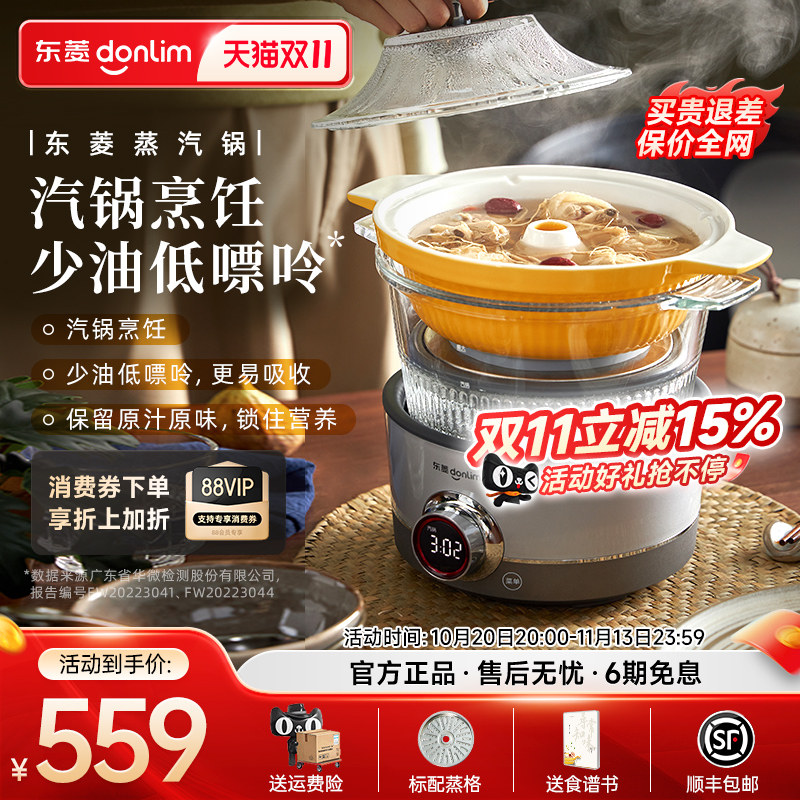 东菱蒸汽锅电蒸锅家用预约煲汤隔水炖盅多功能蒸煮锅全自动电炖锅