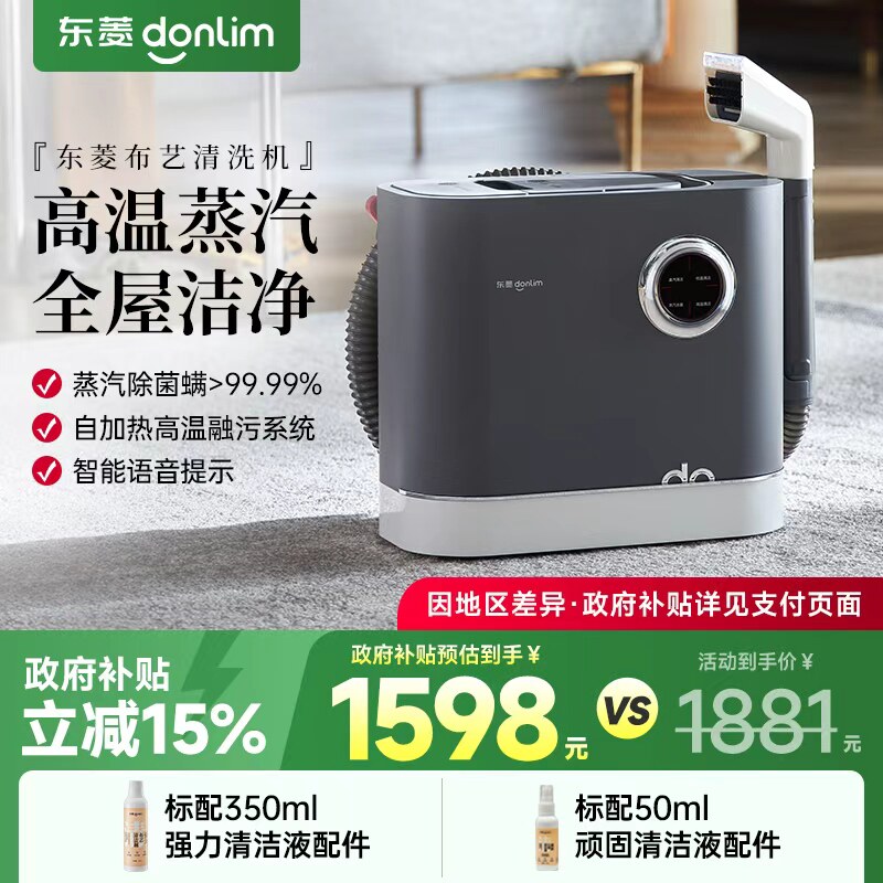东菱布艺沙发清洗机高温蒸汽喷抽吸一体地毯窗帘床垫洗床单洗鞋