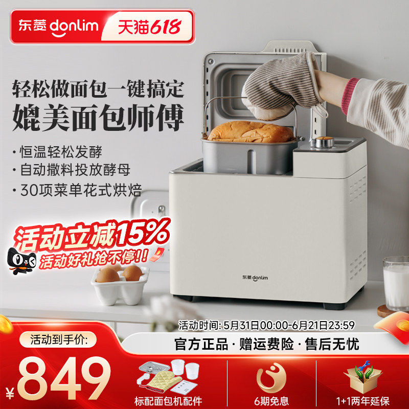 东菱面包机家用全自动智能小型和面机烤吐司多功能揉面机DL-1352
