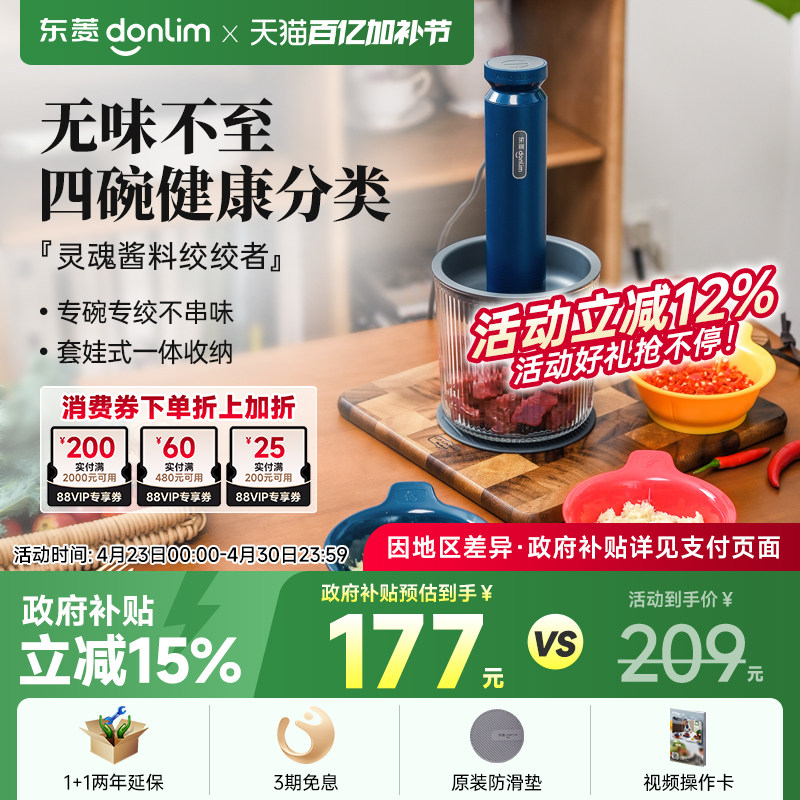 【新品】东菱绞肉机有线佐料机家用电动小型碎菜搅拌蒜泥自动辅食
