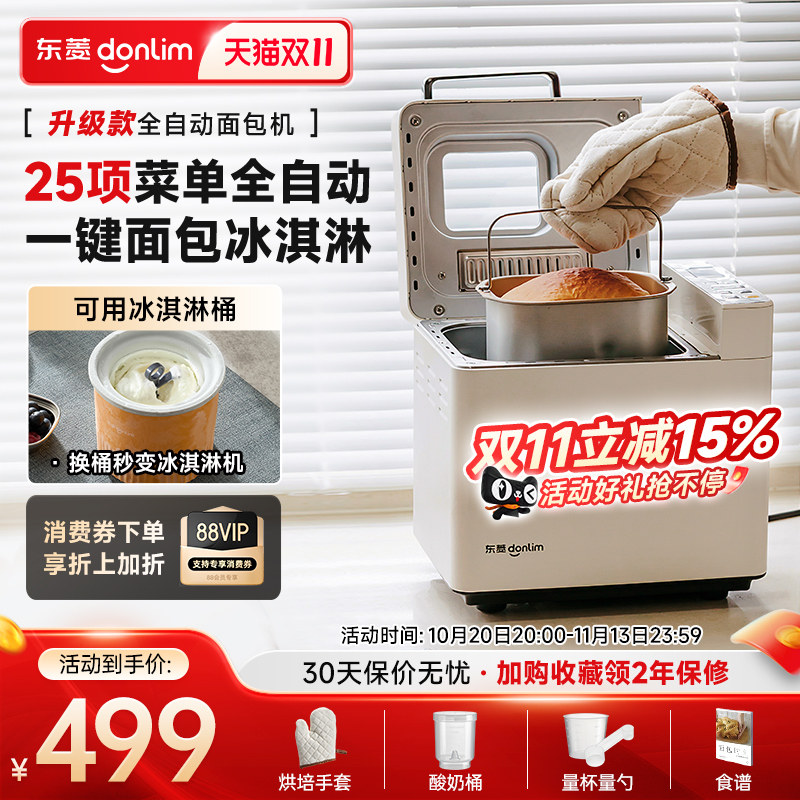 东菱面包机全自动家用冰淇淋蛋糕机酸奶机和面多功能早餐机DL4705