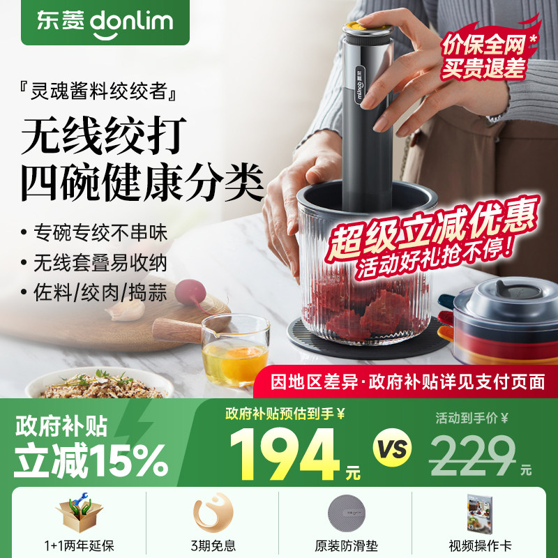 东菱佐料机绞肉机家用电动小型碎菜搅拌蒜泥全自动料理辅食多功能