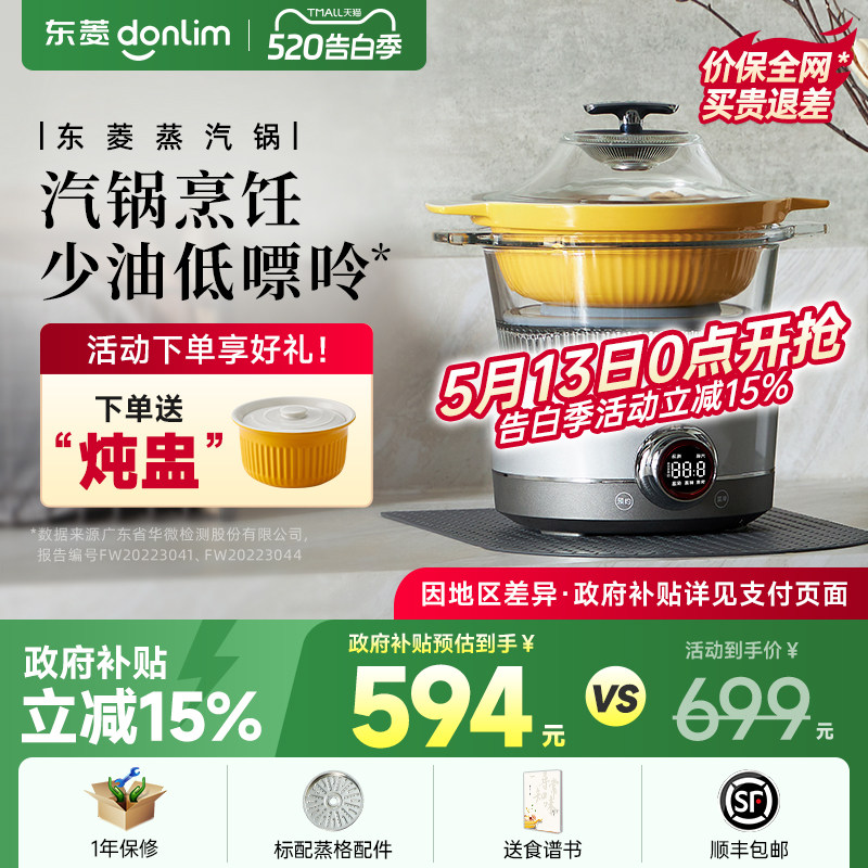 东菱蒸汽锅电蒸锅家用预约煲汤隔水炖盅多功能蒸煮锅全自动电炖锅