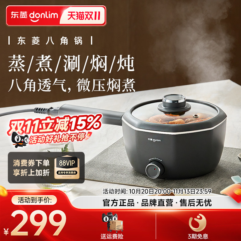 东菱电煮锅宿舍电蒸锅蒸煮一体多功能火锅家用小型不粘锅G01