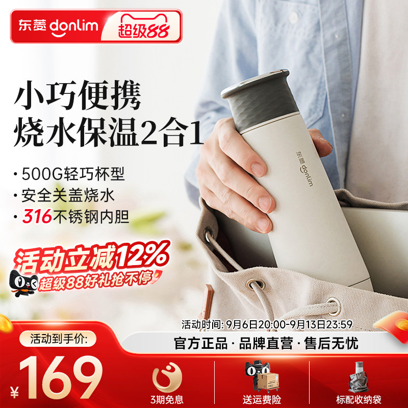 东菱烧水杯便携式电煮杯烧水壶旅行保温杯加热电热三档恒温可调节