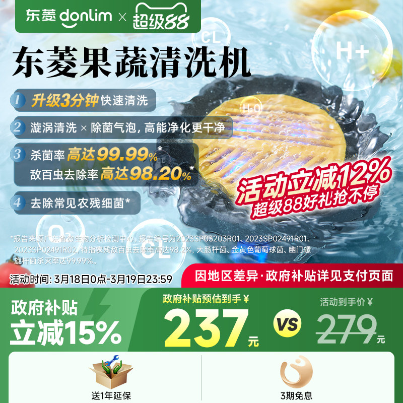 【新品】东菱升级转转果蔬净化器食材清洗机除菌除农残自动洗菜机