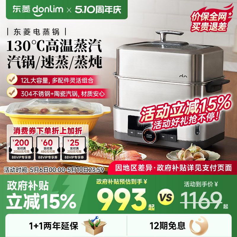 【新品】东菱电蒸锅蒸汽锅炖锅家用多功能蒸炖一体蒸箱多层不锈钢