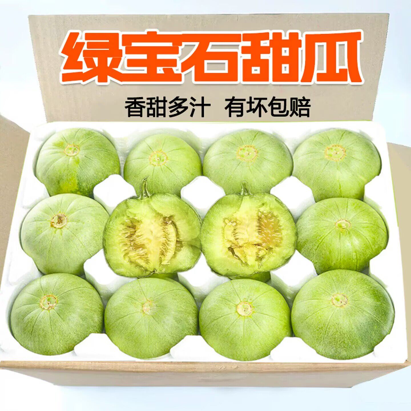 绿宝甜瓜应当季新鲜水果