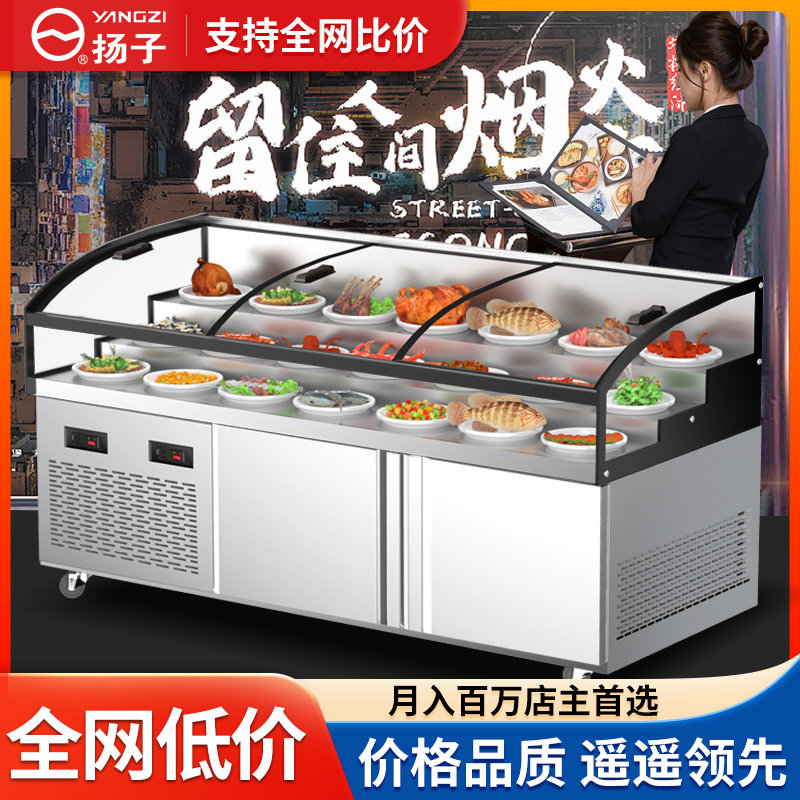 扬子饭店餐厅点菜柜阶梯柜冰台商用冷藏展示柜海鲜凉菜保鲜柜烧烤