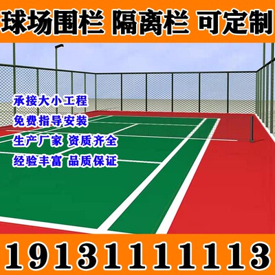 球场围网运动场地护栏网