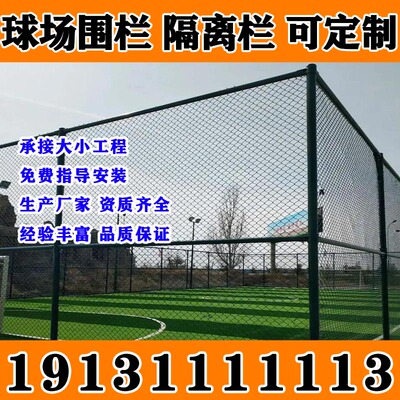 球场围网运动场地护栏网