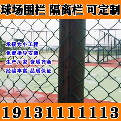球场围网运动场地护栏网
