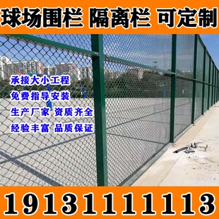 北京球场围网防护网运动场地护栏网篮球场围栏网学校操场护栏网