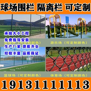 湖北球场围栏学校体育场操场篮球场足球场围网运动场护栏网铁丝网