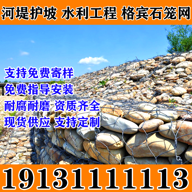 石笼网格宾网雷诺护垫河道治理