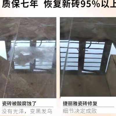 免烧釉修复剂瓷砖抛釉砖微晶石划痕酸腐蚀无光泽掉瓷全国上门修复