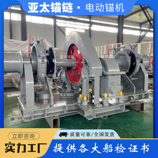 电动起锚机 船用大功率锚机 操作方便 海工船舶专用厂家可定制