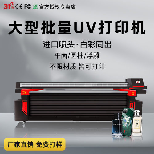 31度大型UV打印机金属亚克力塑料PVC喷绘一体印刷机万能打印机