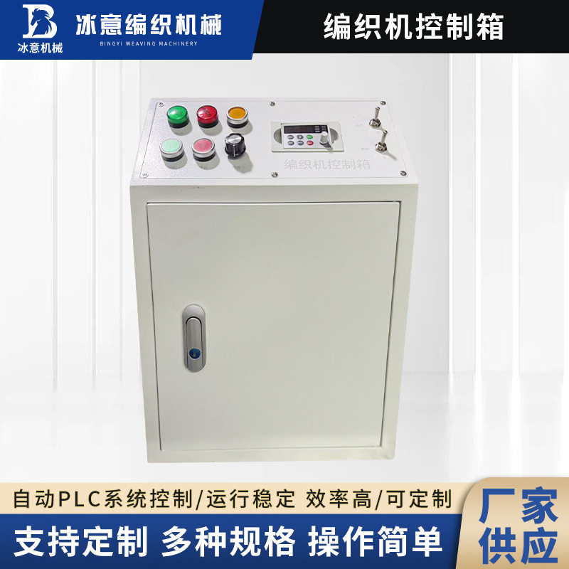 编织机控制箱 高速分散机双轴搅拌分散机编织机控制箱现货,电子/电工,配电控制柜/控制箱,淘宝优惠券,粉丝福利购,淘宝优惠卷