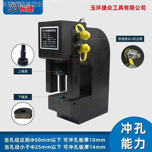 新款槽钢冲孔CH-机80CH-80BB 长冲条孔尺寸50mm 3号角液压钢打孔