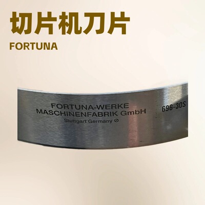 切片机刀片｜AB 320G 切片机｜696-30S｜德国FORTUNA刀带