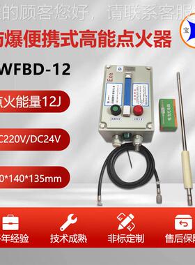 宝燃控 BBWFBD-12WFD-12 防爆便装携式威高能点火B器 移动式点火