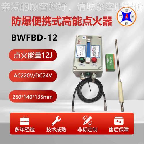 宝燃控 BBWFBD-12WFD-12 防爆便装携式威高能点火B器 移动式点火